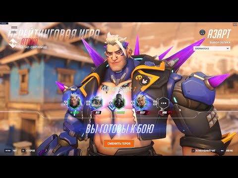 Видео: Играем в╰┈➤ #overwatch2