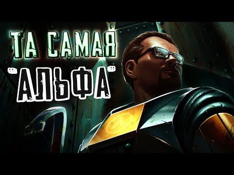 Видео: БЕТА HALF-LIFE и АЛЬФА ► ЭТО ИСКУССТВО!