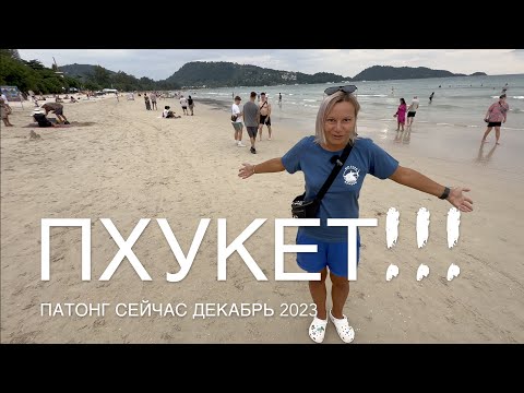 Видео: ЕДЕМ на ПХУКЕТ❗️ЗАСЕЛЕНИЕ В ДЕШЕВЫЙ ОТЕЛЬ на ПАТОНГЕ .КАК ТУТ СЕЙЧАС? ЦЕНЫ! ТАИЛАНД PHUKET PATONG