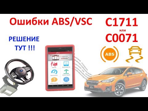 Видео: Ошибка C0071, C1711 ремонт датчика угла поворота SAS Subaru Impreza XV Forester Legacy Outback. №20