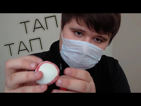 Видео: АСМР Быстрый и медленный таппинг