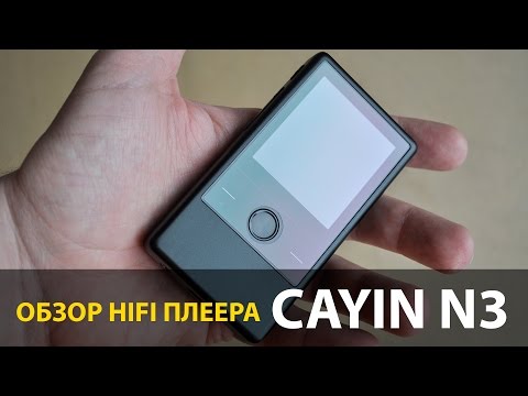 Видео: CAYIN N3 | ОБЗОР HIFI ПЛЕЕРА