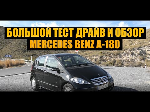 Видео: Mercedes Benz A180 CDI (W169) тест драйв и обзор авто. Отзывы и характеристики