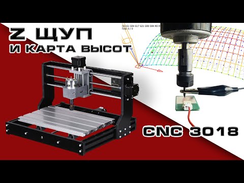 Видео: Z щуп и карта высот на CNC 3018