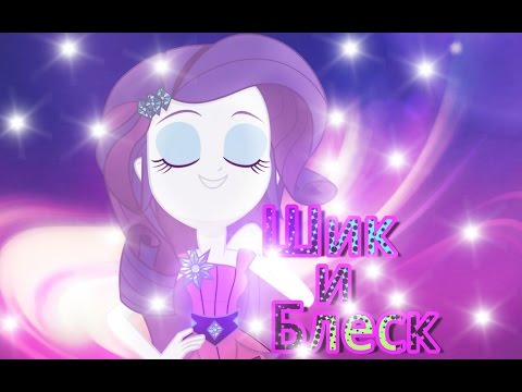 Видео: [PMV]♦Шик и Блеск♦