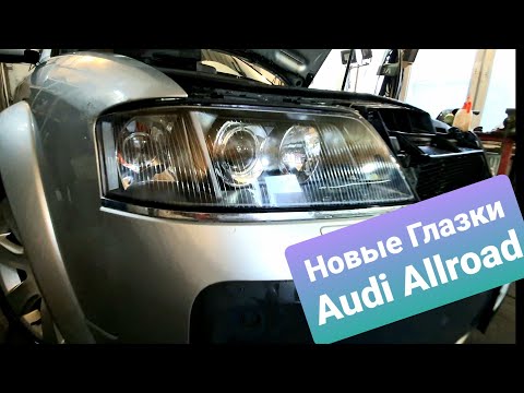 Видео: Шикарные Новые глаза для Audi Allroad | Как перебрать фары на Ауди а6 с5