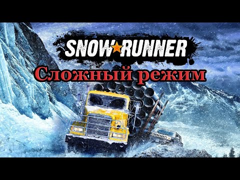 Видео: Пора месить грязь. Мичиган (Блэк-Ривер). Обычный режим переходящий в сложный. ► SnowRunner #1
