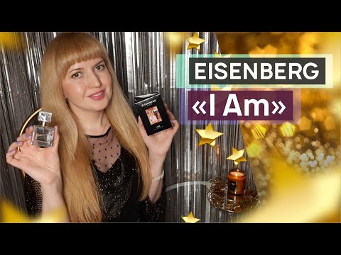 Видео: I Am Eisenberg АРОМАТ