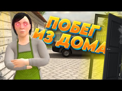 Видео: РОДИТЕЛИ ЗАПЕРЛИ МЕНЯ УЧИТЬСЯ │Schoolboy Runaway │#1