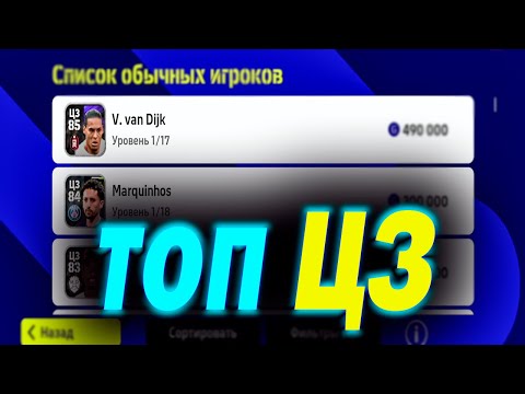 Видео: ТОП ЦЕНТРАЛЬНЫХ ЗАЩИТНИКОВ eFootball 2023