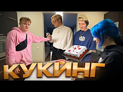 Видео: КУКИНГ ДРЕЙКА, КАШИ, БЕБРИНЫ и ДИСЫ - ГОТОВЯТ ТОРТ из МАЙНКРАФТА // ПОЛНЫЙ СТРИМ