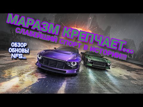 Видео: Обзор Обновления NFS No Limits Crossfire