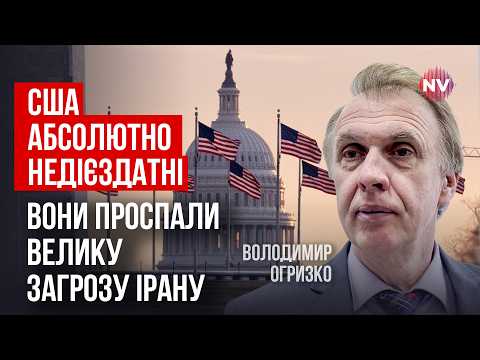 Видео: У США все выходит из-под контроля. Иран на грани получения ядерного оружия | Владимир Огрызко