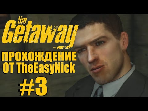 Видео: The Getaway. Прохождение. #3. Посылка для китайцев.