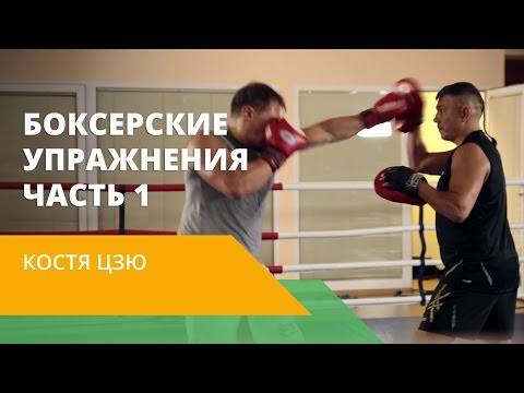 Видео: Проект NL International: бокс для начинающих с Костей Цзю. Положение ног в боевой стойке