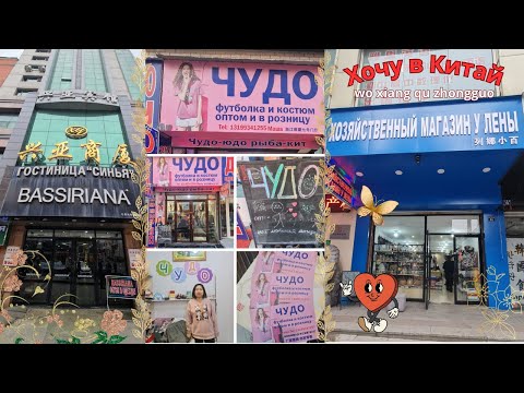 Видео: Суйфэньхэ 2025 год. Косметика у Кати & магазин "ЧУДО" & BASSIRIANA & Хозяйственный магазин у Лены.