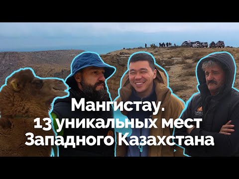 Видео: Мангистау. 13 уникальных мест Западного Казахстана: Бозжыра, Сор Тузбаир, Каньон Капамсай