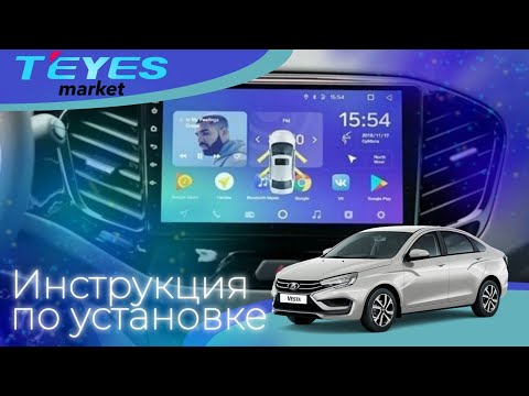 Видео: LADA VESTA NG 2023 + установка магнитолы TEYES CC3