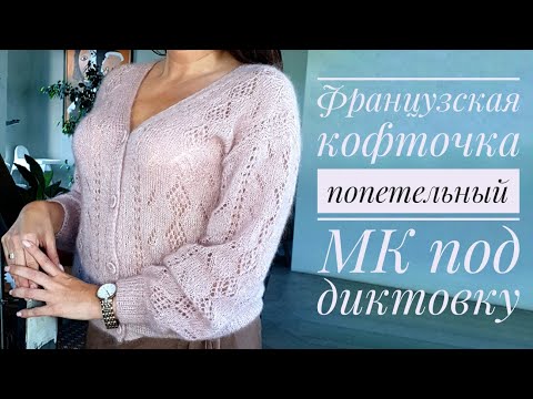 Видео: Французская кофточка - подробный МК - A tutorial on how to knit a cardigan