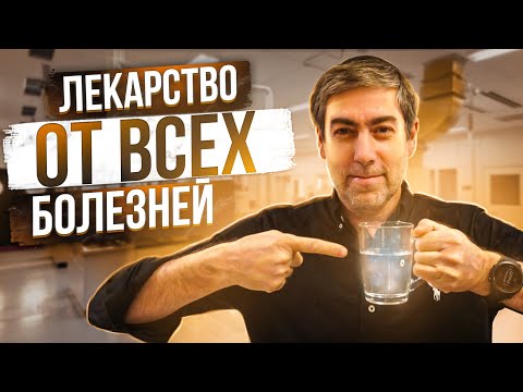 Видео: ‼️ФАРМАЦЕВТЫ В ПАНИКЕ ‼️🤯 ПОСЛЕ ЭТОГО ВИДЕО ПЕРЕСТАНУТ БОЛЕТЬ (НАУЧНО ДОКАЗАНО)