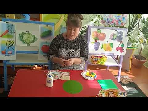 Видео: Заняття  Аплікація  Фрукти та овочі