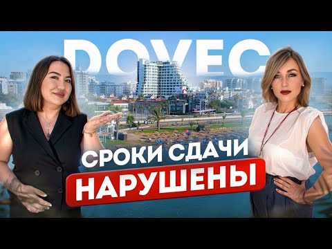 Видео: Причины нарушения сроков и Новый Закон 😡 Недвижимость Северного Кипра, Dovec, Panorama