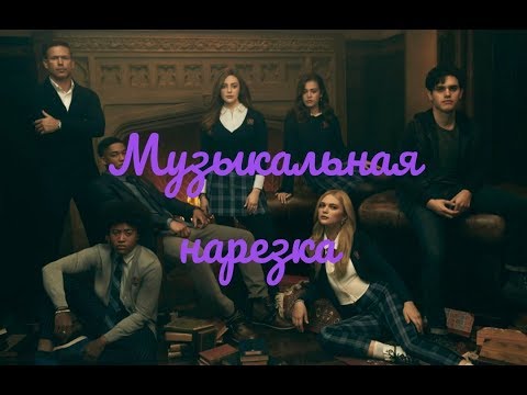 Видео: Наследие|| Музыкальная нарезка