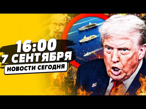 Видео: 🔴СЕЙЧАС! РАСПЛАТА ЗА КИЕВ: ШОК! КРЕМЛЬ РАЗРЫВАЕТ! США ОТПРАВИЛИ АВИАНОСЦЫ! | НОВОСТИ СЕГОДНЯ