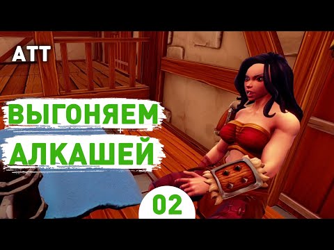 Видео: ВЫГОНЯЕМ АЛКАШЕЙ! - #2 ПРОХОЖДЕНИЕ ALE & TALE TAVERN