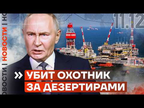 Видео: ВЗРЫВ В ПЕРМСКОМ ПОЛИТЕХЕ | КОЛЛАПС В МОСКОВСКИХ АЭРОПОРТАХ | США ЗАХВАТИЛИ ТАНКЕР | НОВОСТИ
