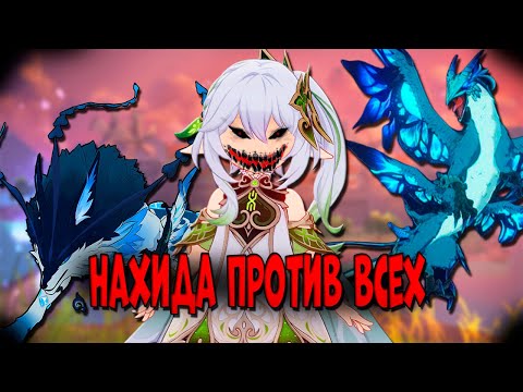 Видео: СОЛО НАХИДА УНИЧТОЖАЕТ МОНДШТАТ | Ну почти...