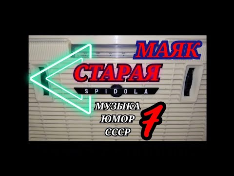 Видео: УТРЕННЯЯ ПЕРЕДАЧА МАЯКА С УЧАСТИЕМ ВИА ЛЕЙСЯ ПЕСНЯ