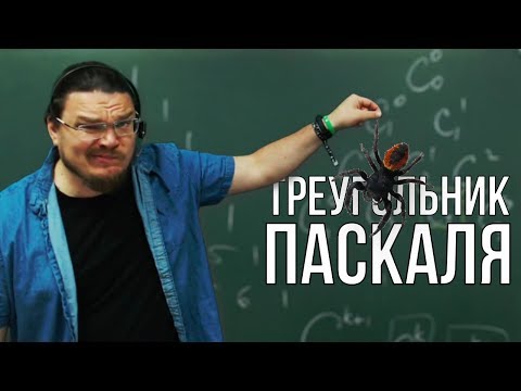 Видео: Числа сочетаний. Треугольник Паскаля | Ботай со мной #059 | Борис Трушин |