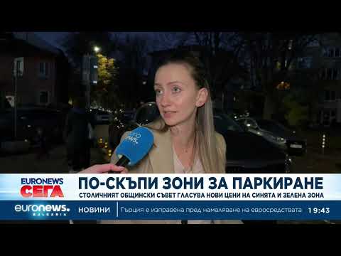 Видео: Централна емисия новини, 19:30 ч. – 13.11.2025