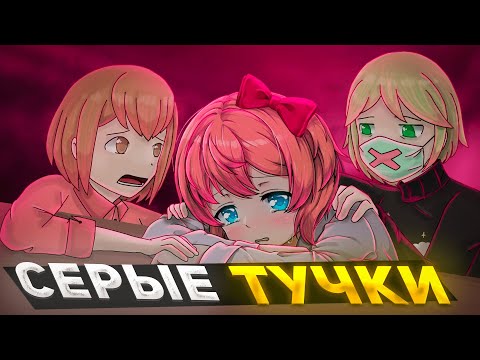 Видео: Грустная История Сайори! | О ЧЁМ был  Мод Серые Тучки Для Doki Doki Literature Club!