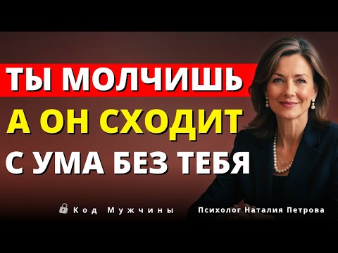 Видео: Когда почувствуешь, что потеряла его — не ищи. Сделай это, и он не сможет перестать думать о тебе