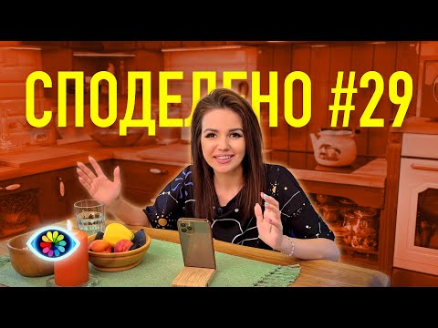 Видео: СПОДЕЛЕНО с Невена #029