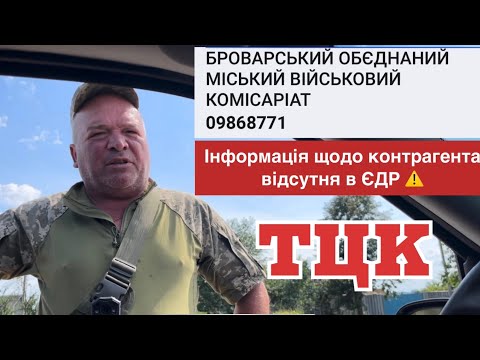 Видео: ТЦК з печатю ВОЄНКОМАТА