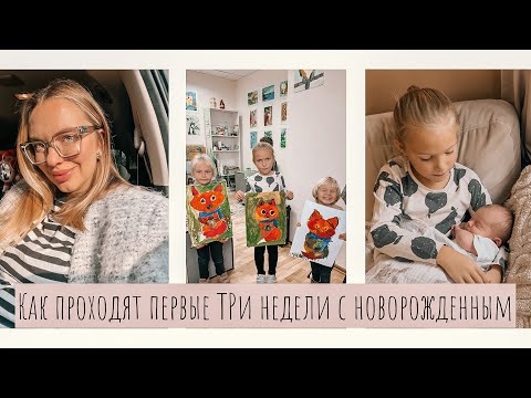 Видео: ВЛОГ•ТРИ недели ЧЕТВЕРТОЙ👶🏻•Стиральная машинка+сушка🔥•Разбор шкафа•Сходили в кино с тремя🍿