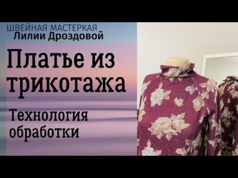 Видео: Технология пошива платья/костюма из трикотажа. Юбка без выкройки.