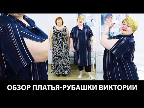 Видео: Виктория руководитель фирмы Директор доволен Модель длинного платья на пуговицах с коротким рукавом