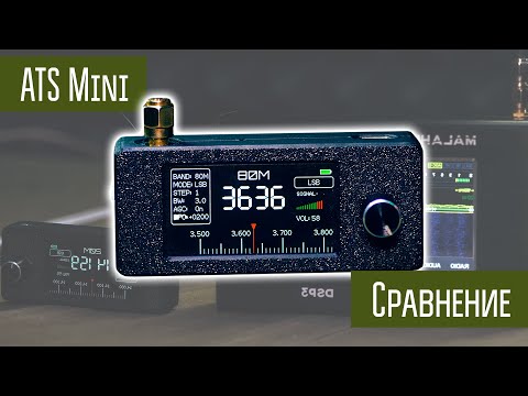 Видео: Приёмник на Si4732 ATS mini сравнение с Малахитом на внешнюю антенну
