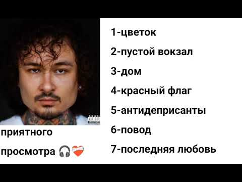 Видео: плейлист песен моргенштерна ❤️‍🩹 песни которые останутся в сердце ✨