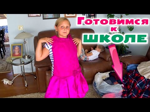 Видео: Back to School одежда для Лизы и Никиты/ Перебираем одежду из кладовки/ Покупки к школе в США