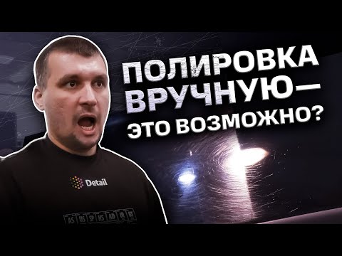 Видео: СЕМИНАР ОРЕНБУРГ |  ПОЛИРОВКА ВРУЧНУЮ! КАК ТАКОЕ ВОЗМОЖНО?