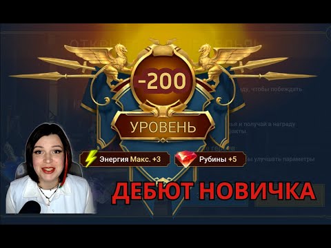 Видео: RAID: Shadow Legends. Абсолютный ноль! Часть 1