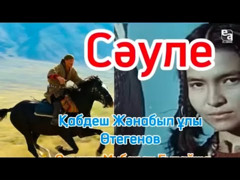 Видео: қашқын қызды жігітке балаған ол ақыры…әңгіме авторы:ҚабдешЖәнабыл ұлы Өтегенов оқыған:МұбаракГүлайша
