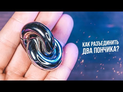 Видео: Сможешь разъединить два пончика? | Cast Donuts