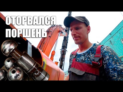 Видео: Оторвался поршень в насосе HPV 145 экскаватор hitachi 330 zaxis 3