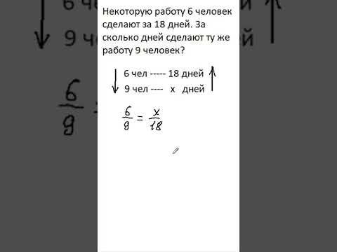 Видео: Пропорции, 6 класс. Решение задач.